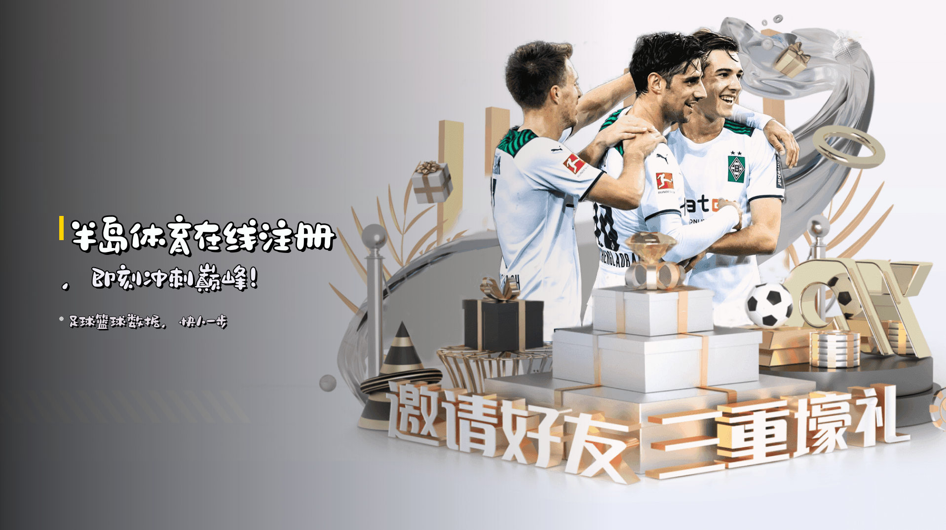 <strong>半岛体育在线注册</strong>，即刻冲刺巅峰！